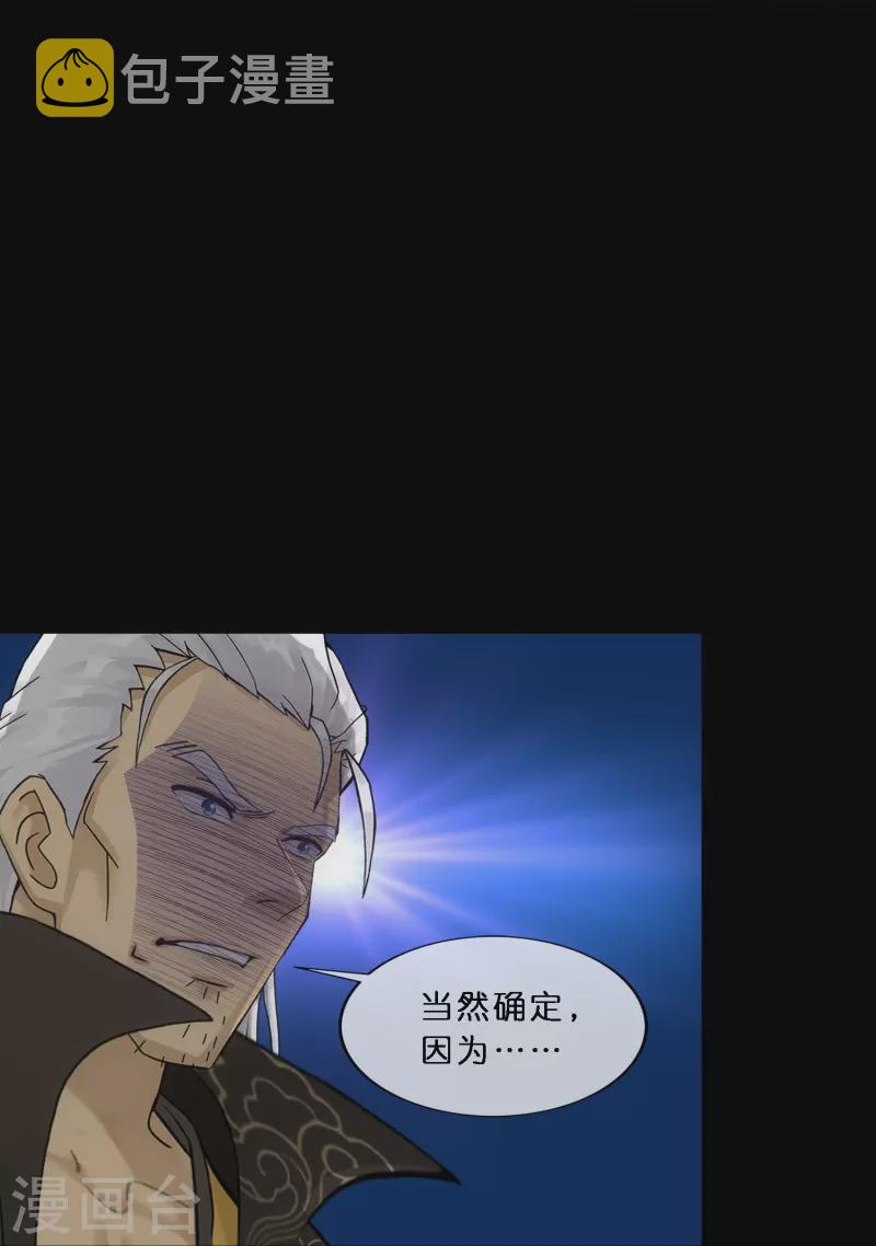 第348话 神池之底的不速之客25