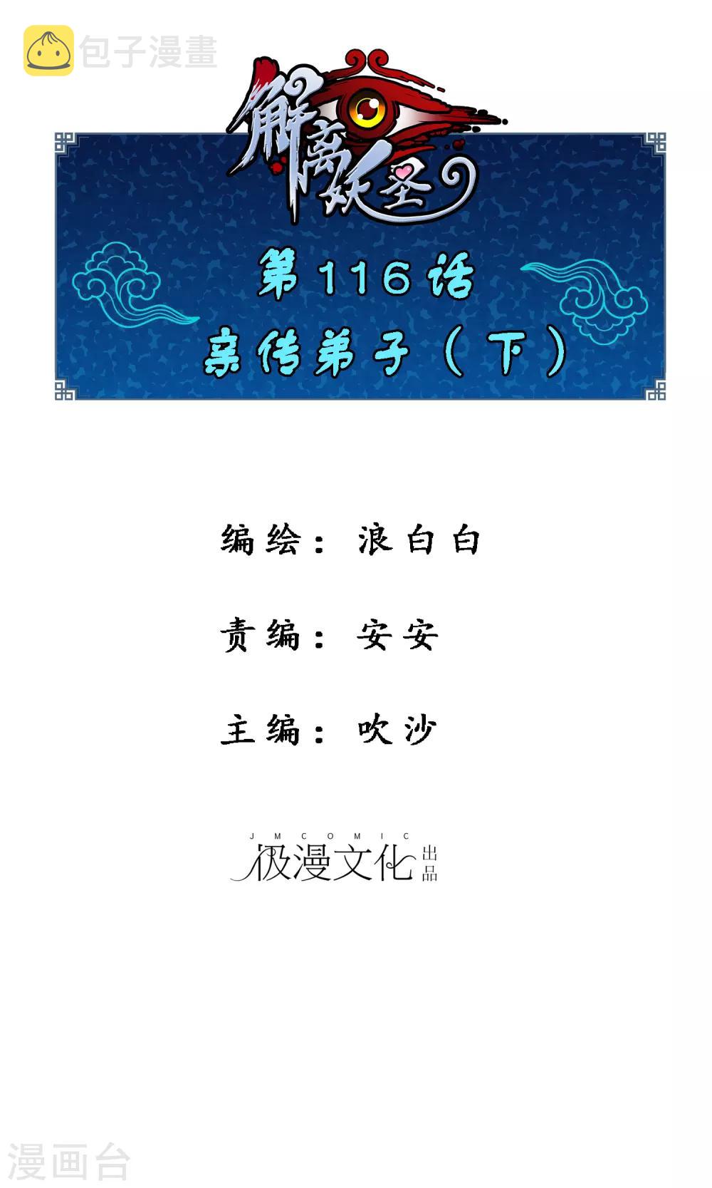 第116话 亲传弟子20