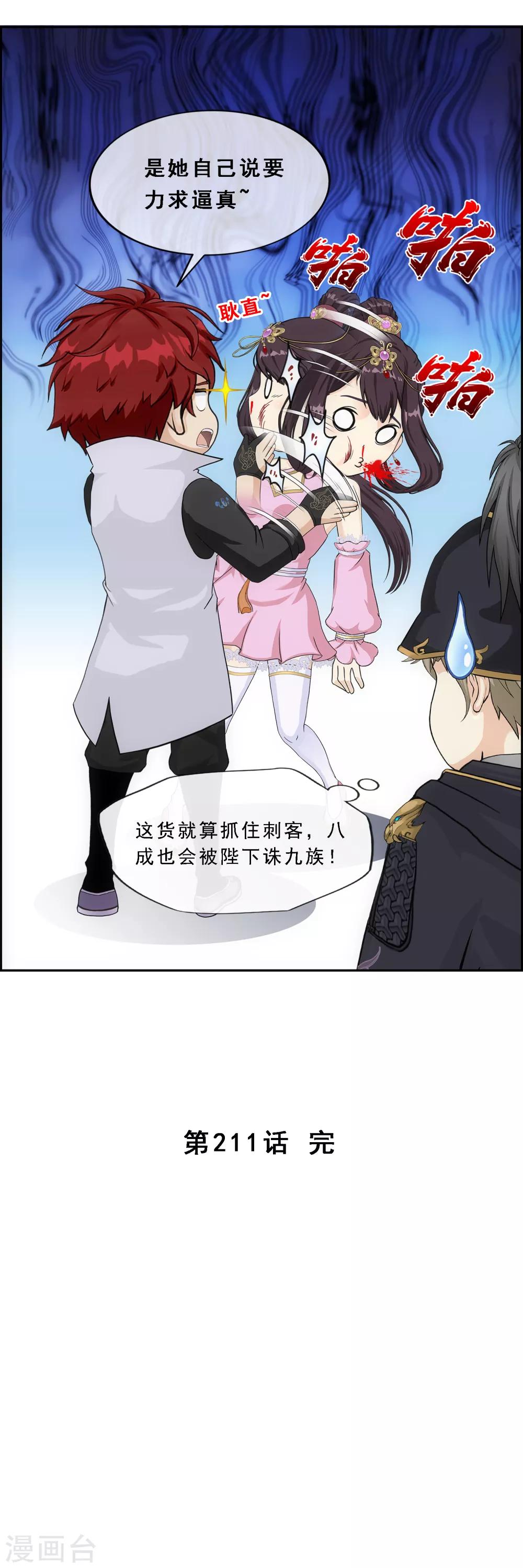 第211话 刺王杀驾344