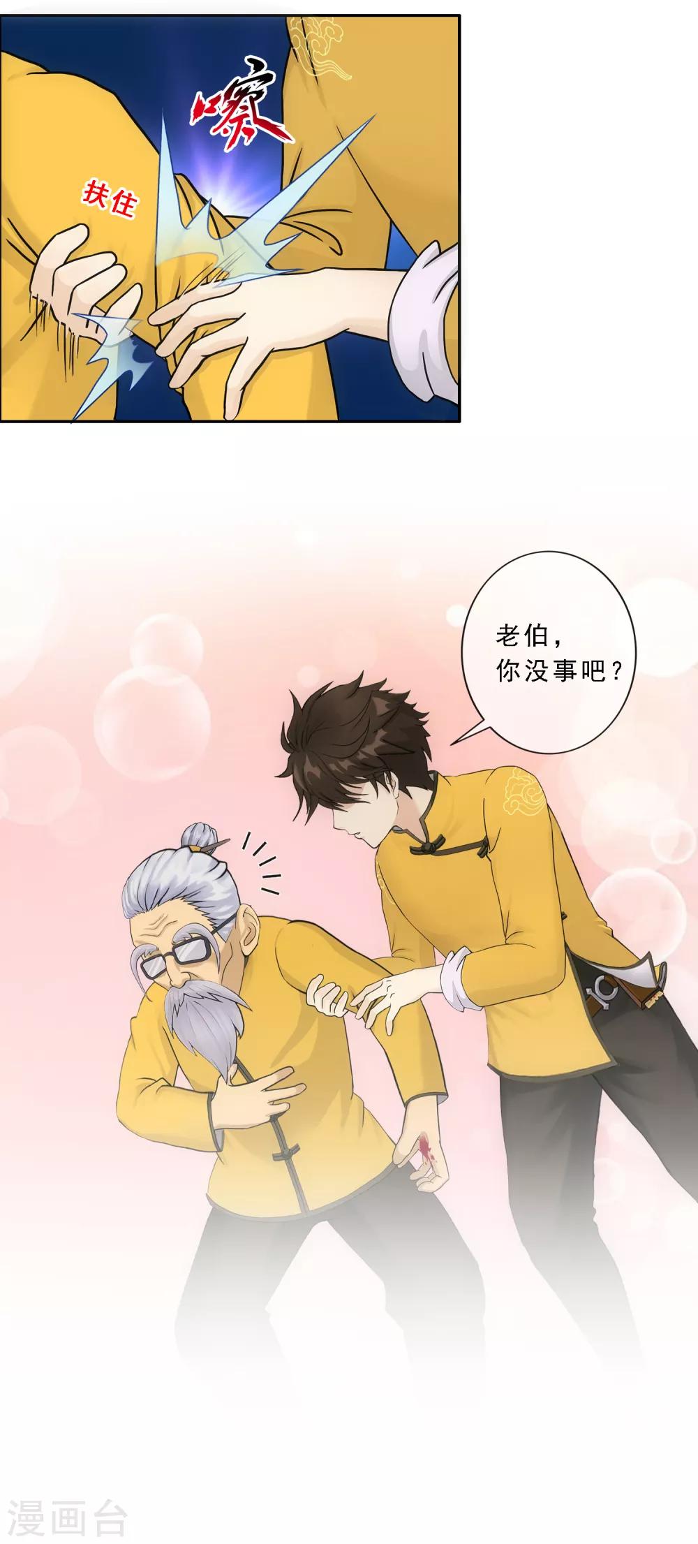 第118话 亏大喽！38