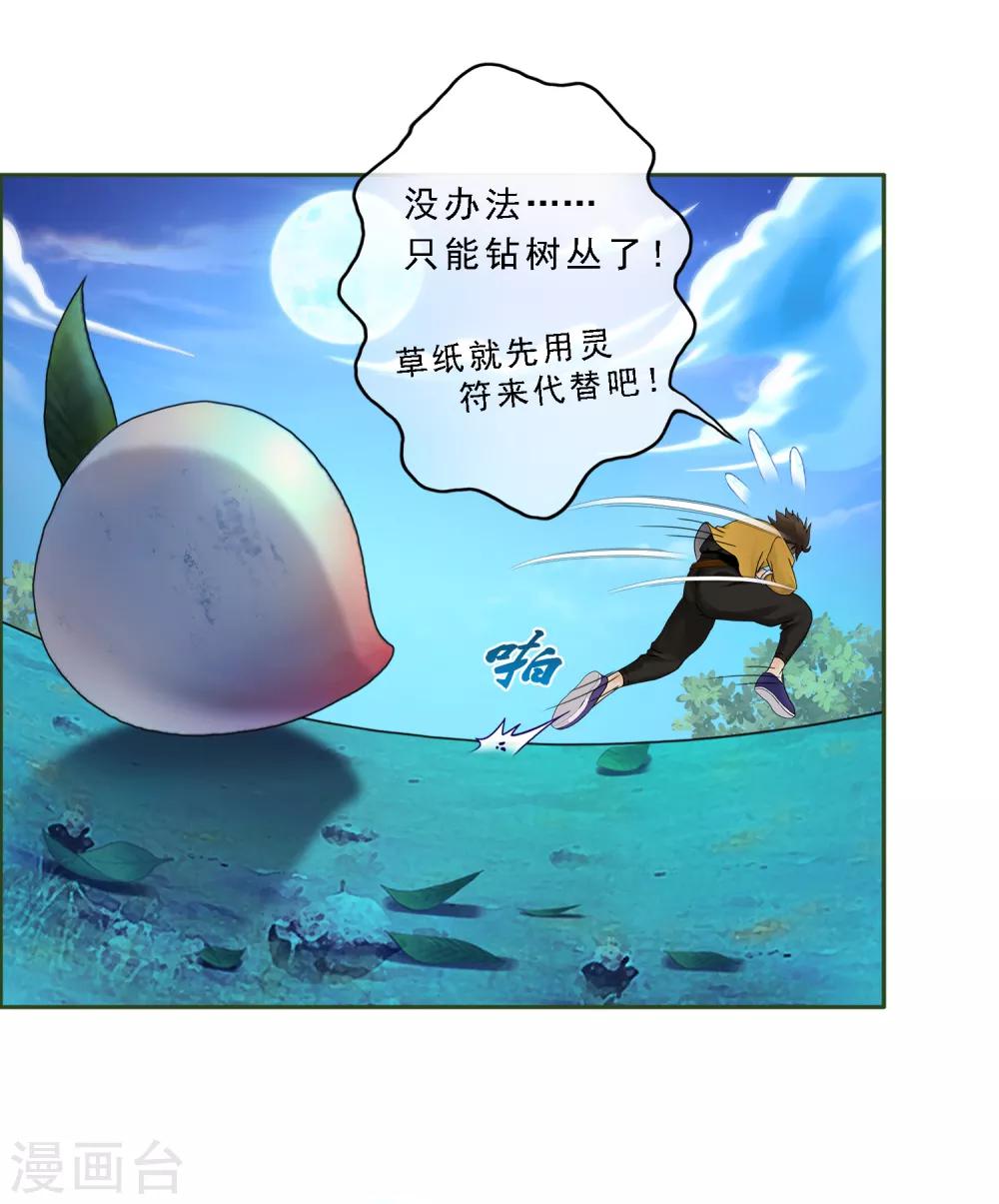 第3话 爲了天下苍生6