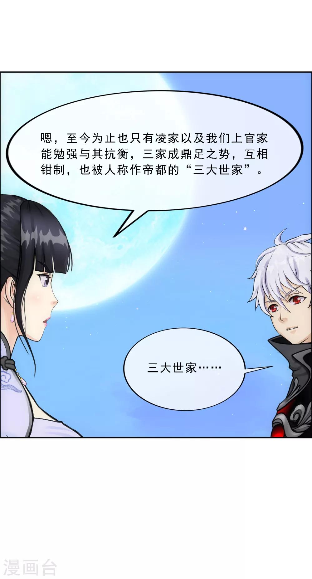 第86话 凌家千金14