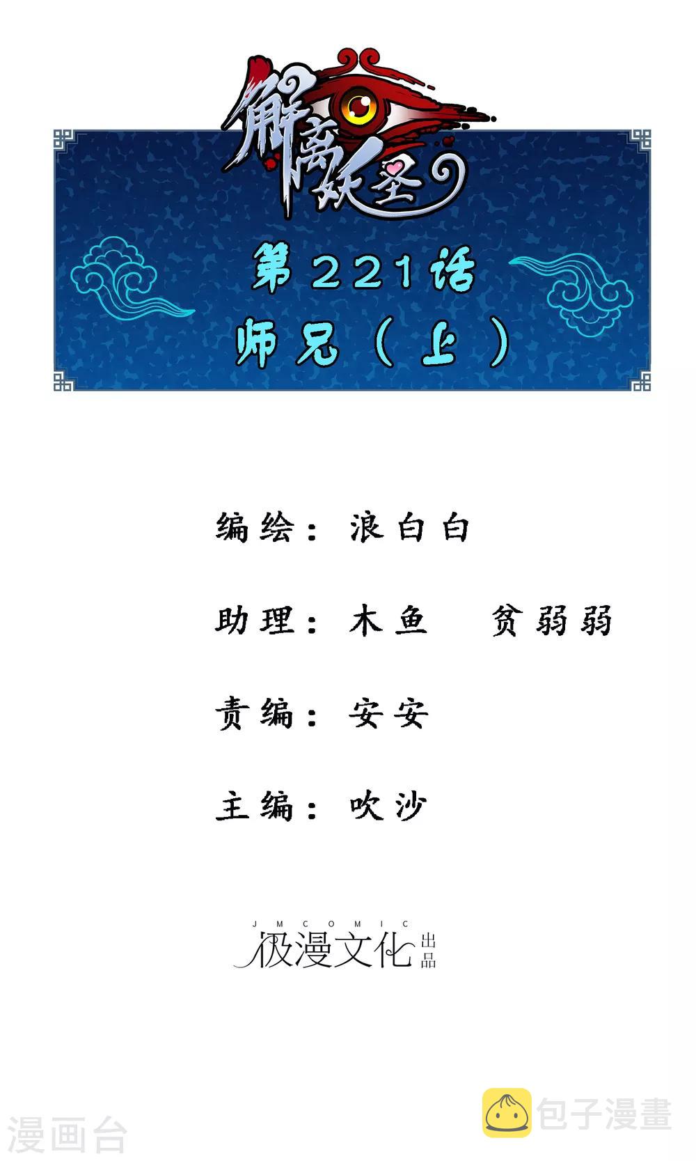 第221话 师兄10