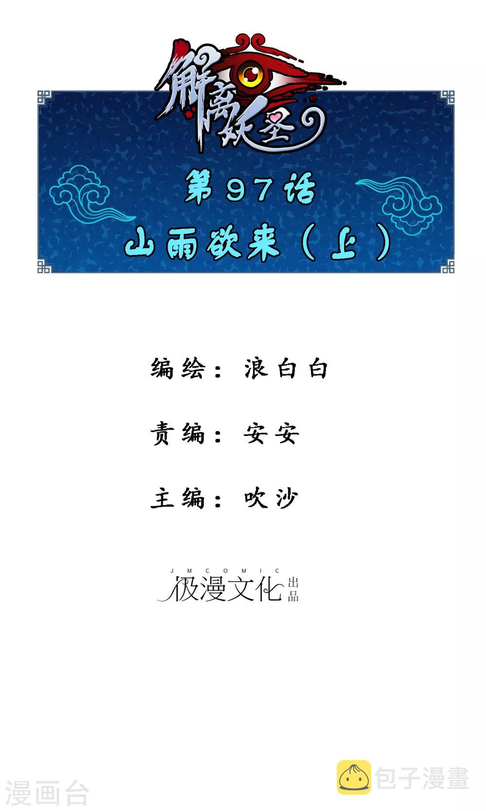 第97话 山雨欲来10