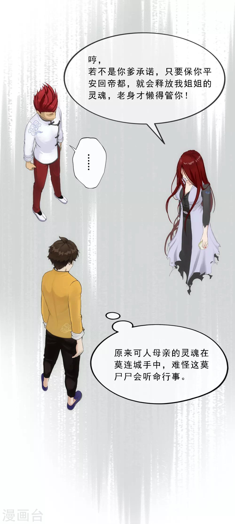 第150话 巾帼不让须眉18