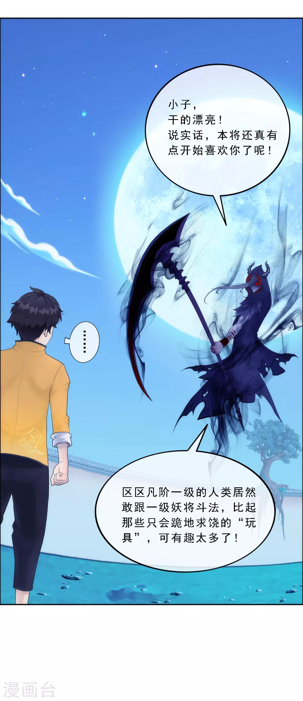第52话 游戏开始25