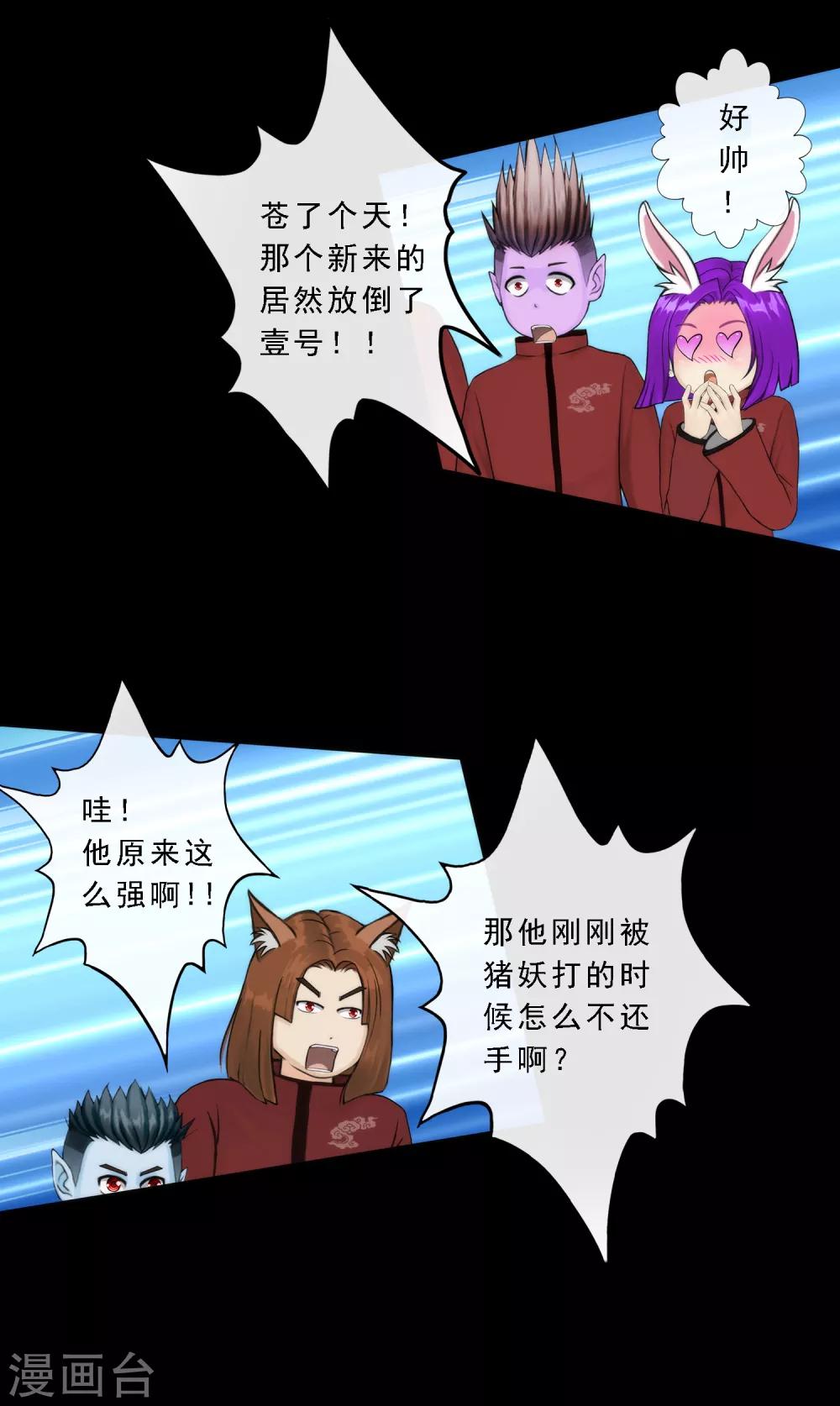 第43话 天外异魂26