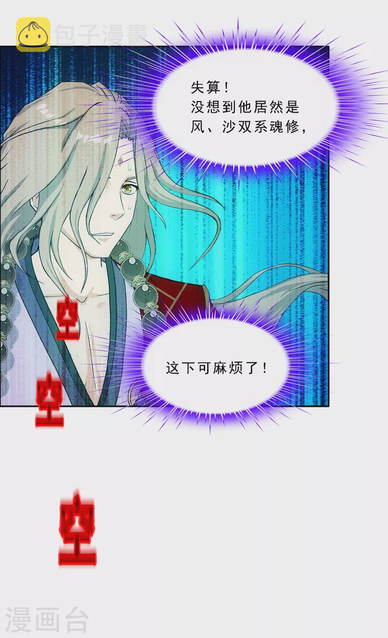第301话 鬼婴沙陀133