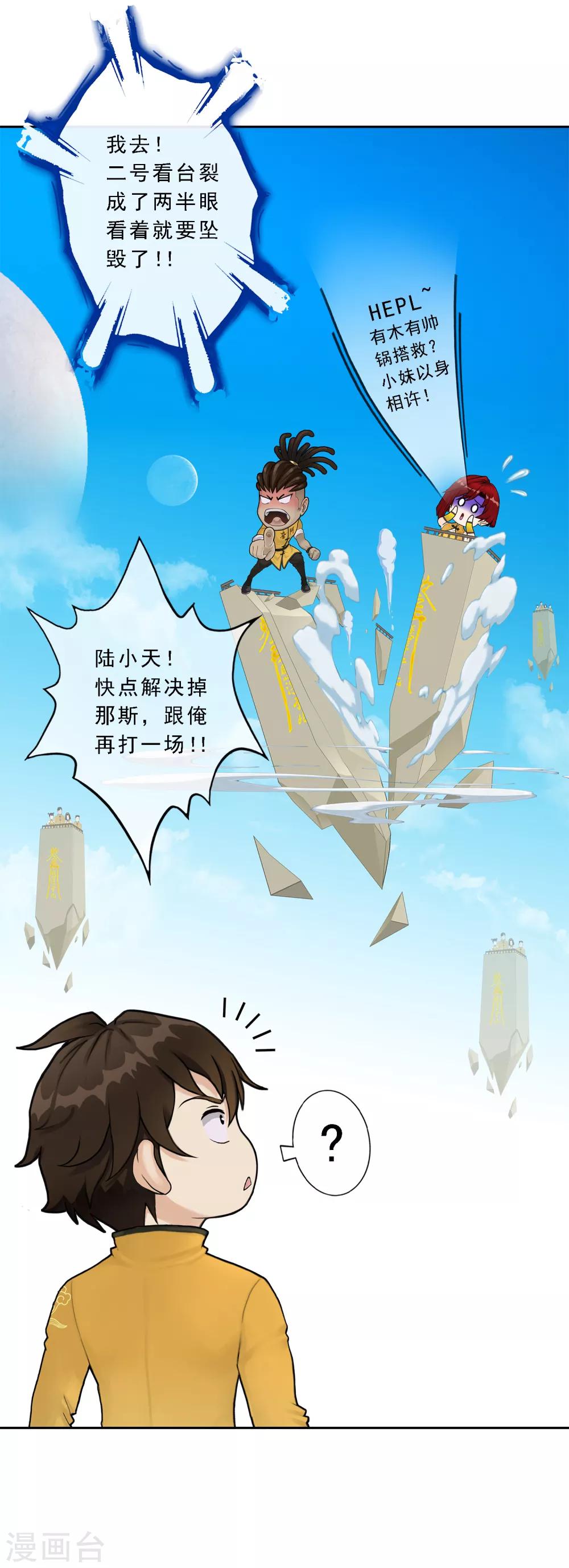 第23话 我不要再做扫地少年11