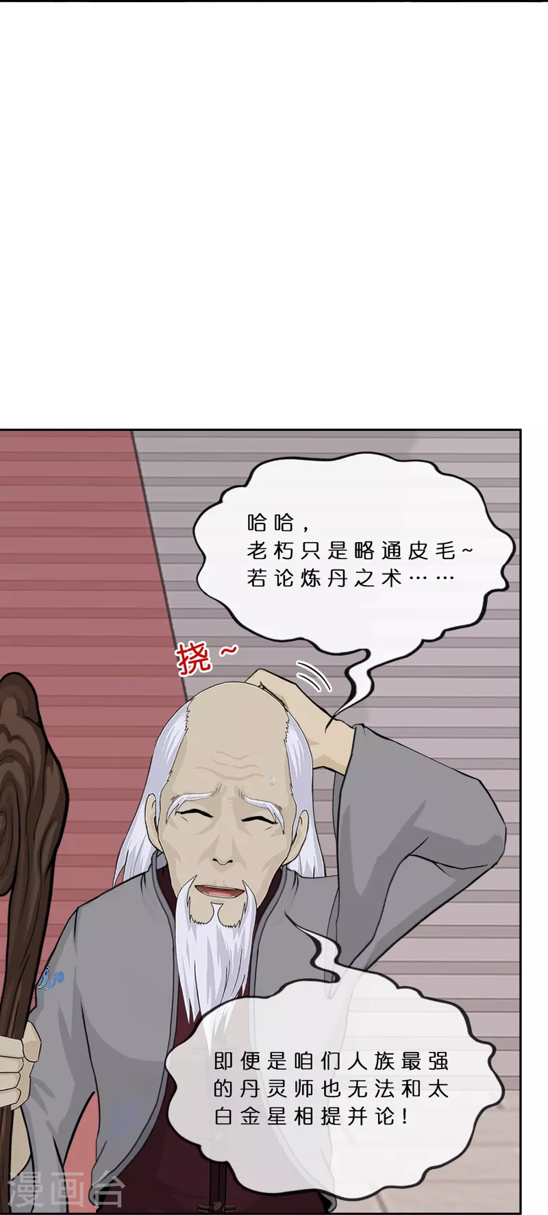 第379话 逸仙丹15