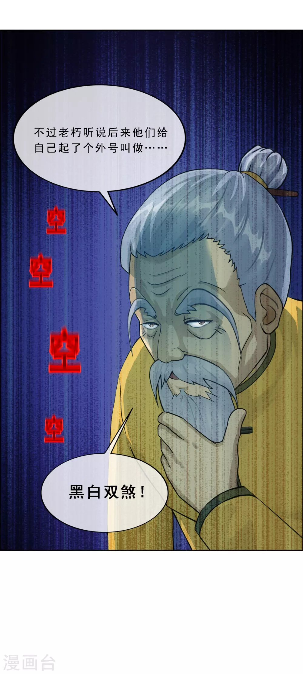 第255话 黑白双煞23