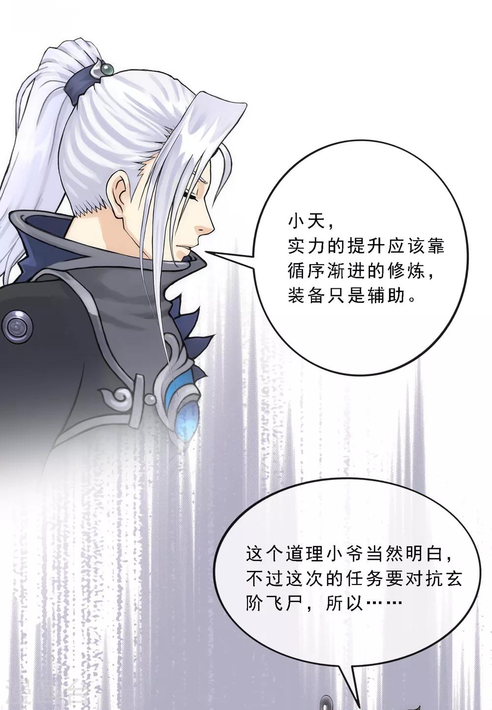 第79话 战衣25