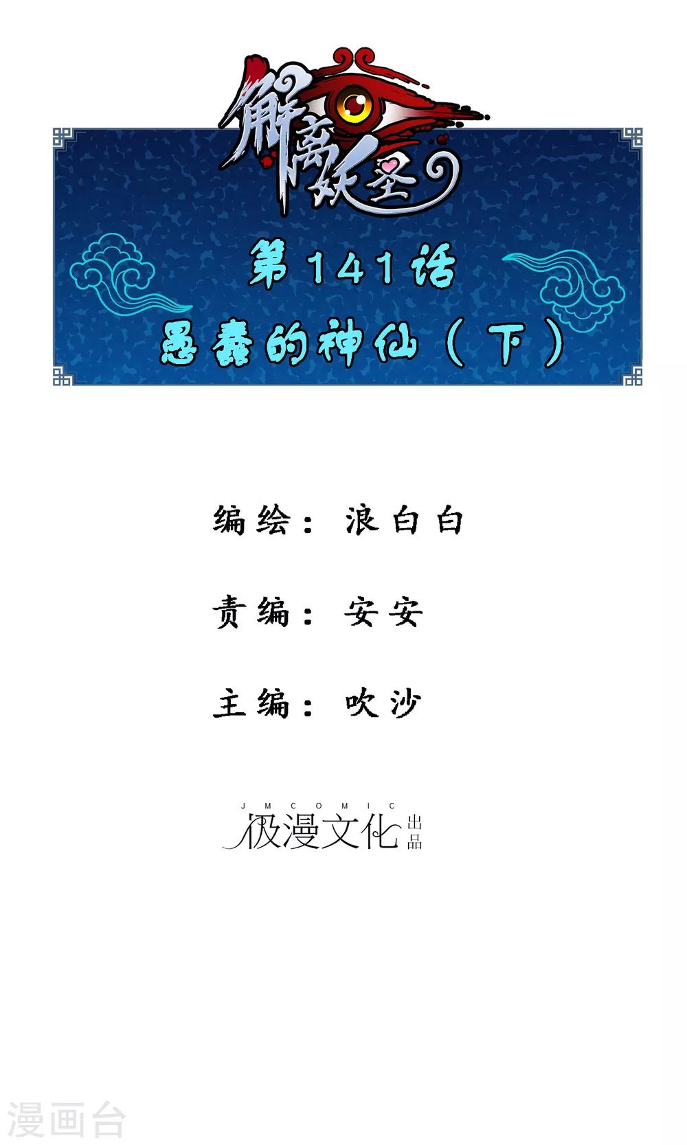 第141话 愚蠢的神仙20