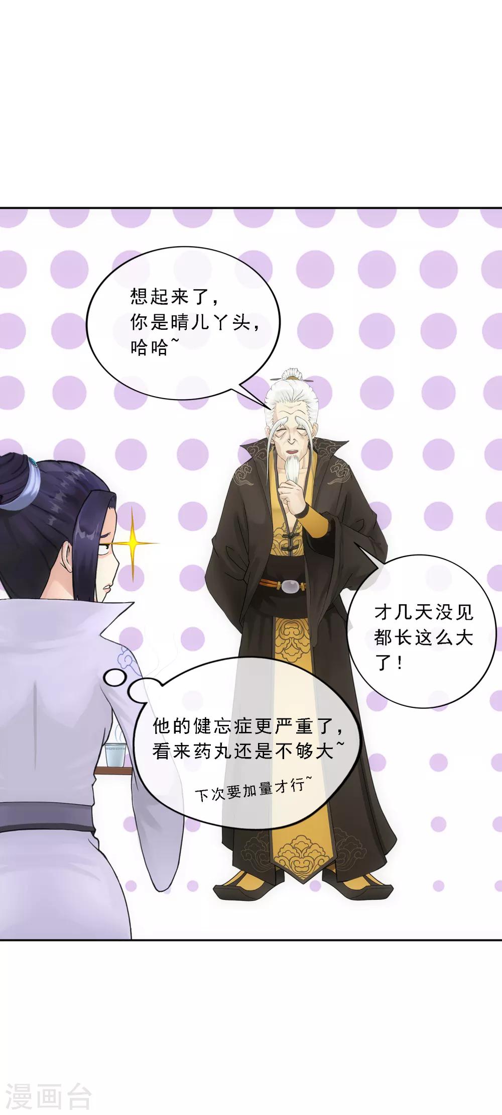 第113话 接班人6