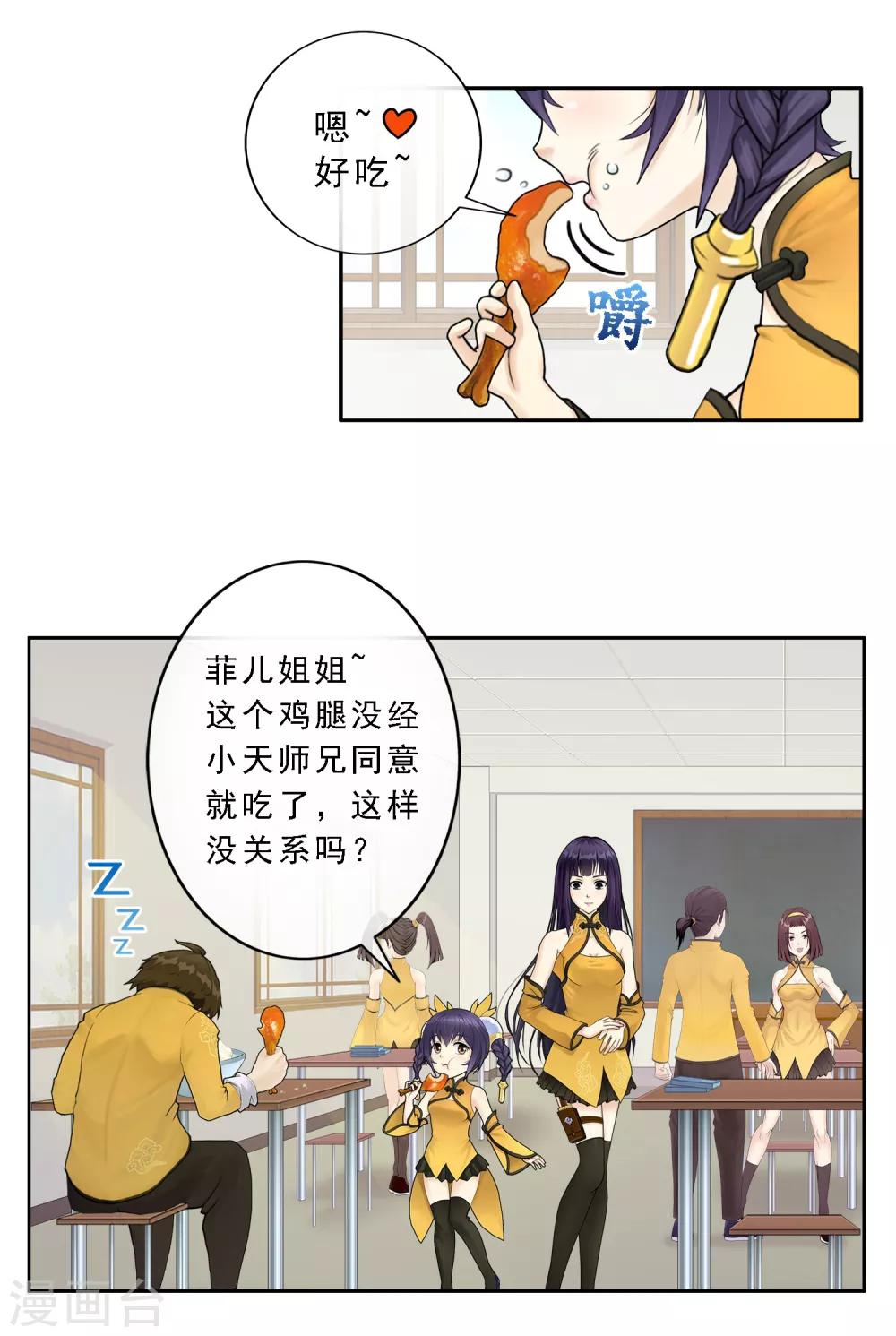 第11话 如意飞舟上的重要人物11