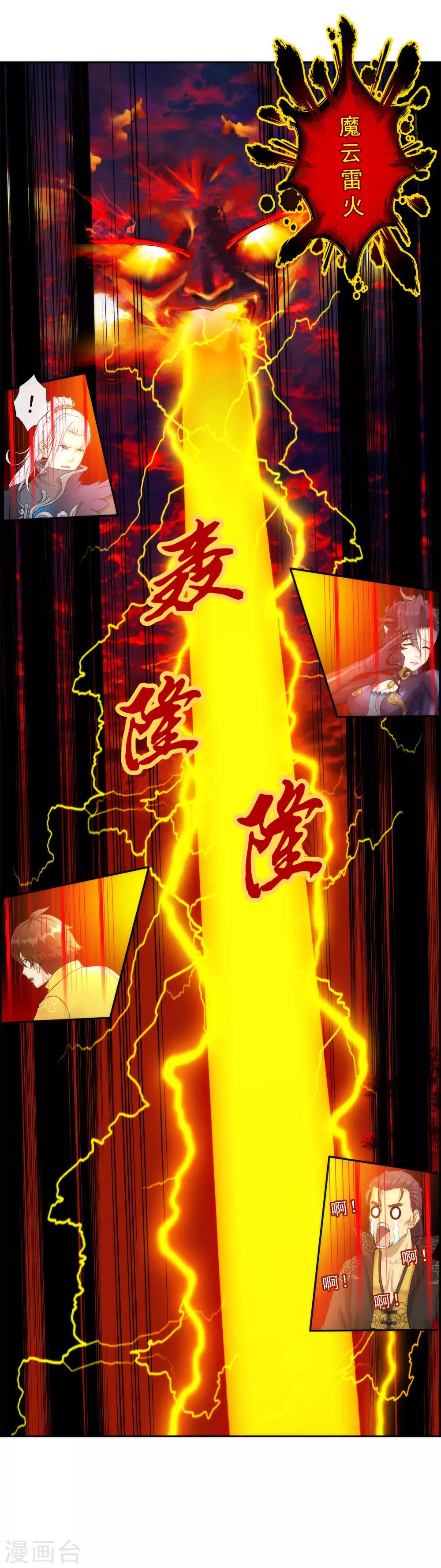第39话 魔云雷火20