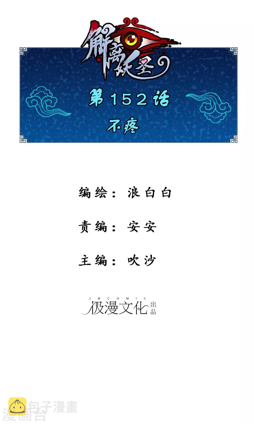 第152话 不疼0