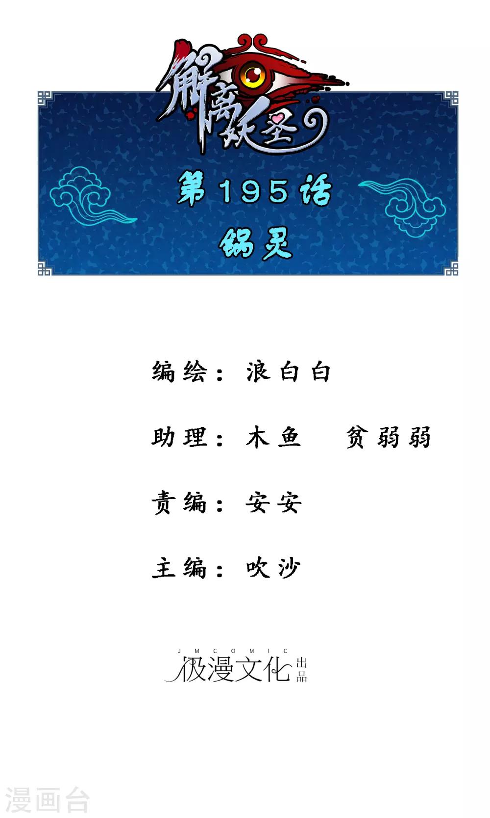 第195话 锅灵0