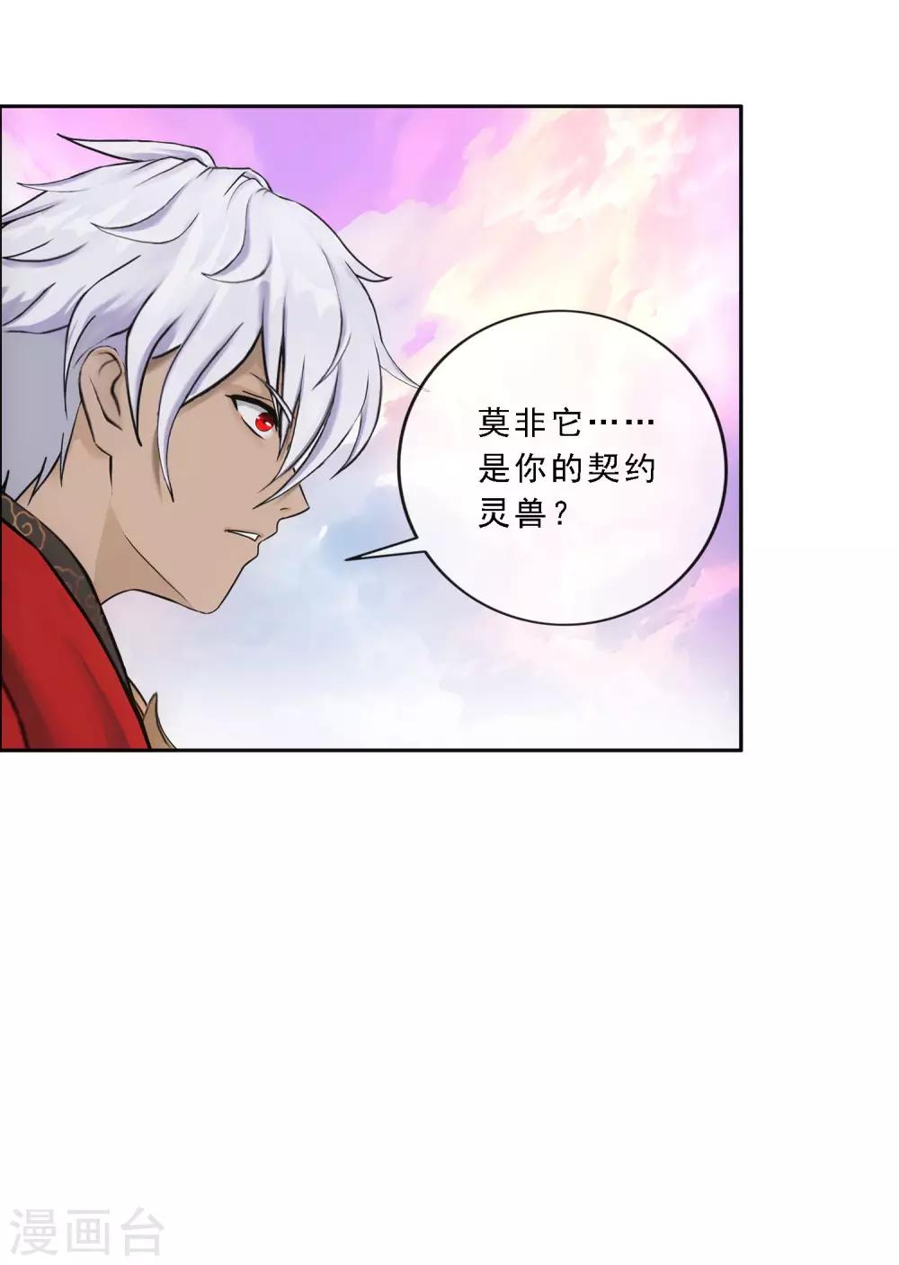 第138话 诡异的灵兽17