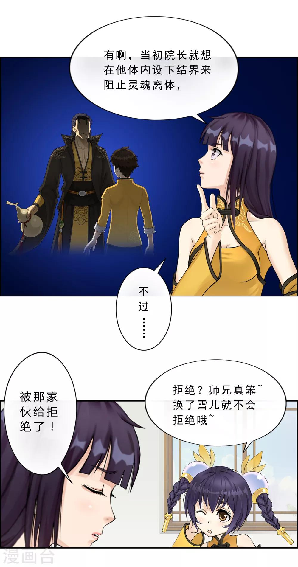 第7话 悲催的引魂体质26