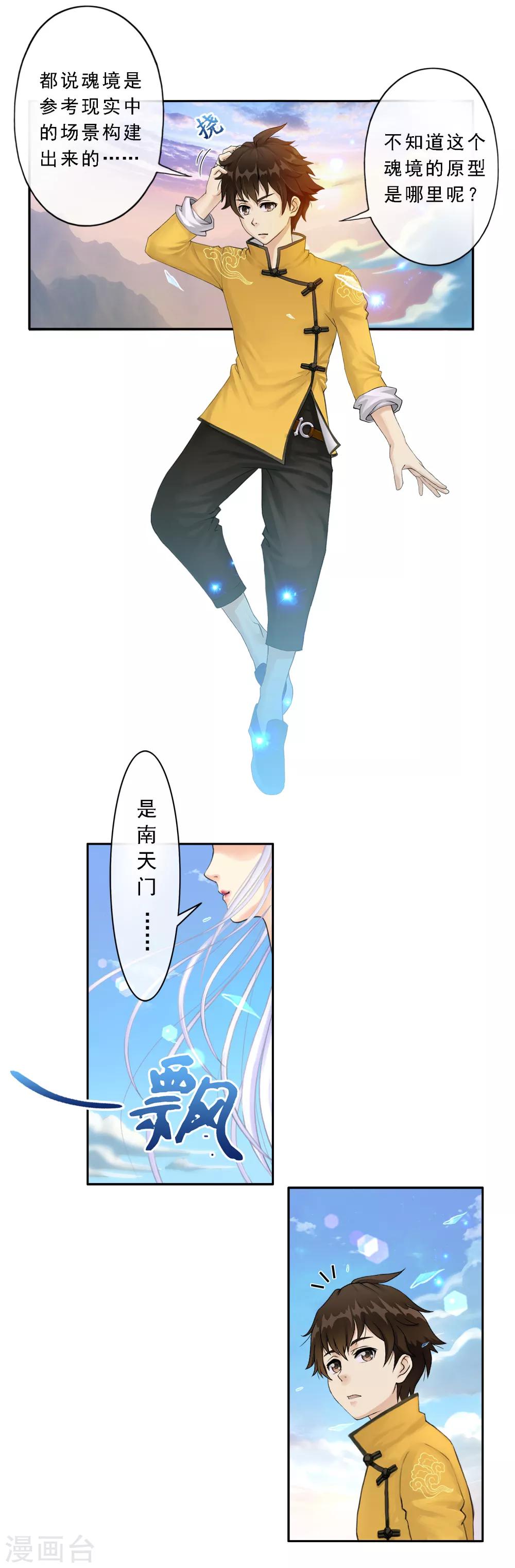 第7话 悲催的引魂体质9