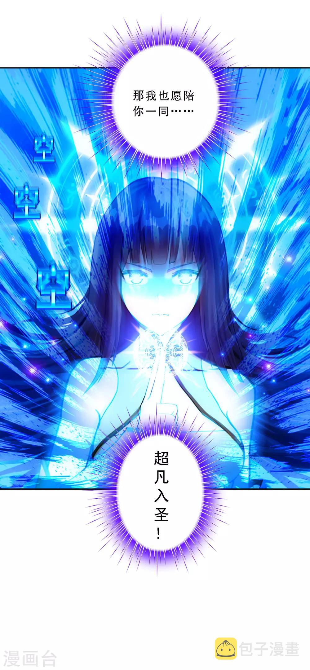 第87话 血脉觉醒17