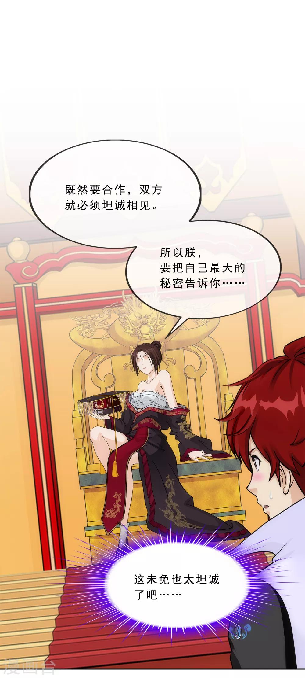 第216话 坦诚18