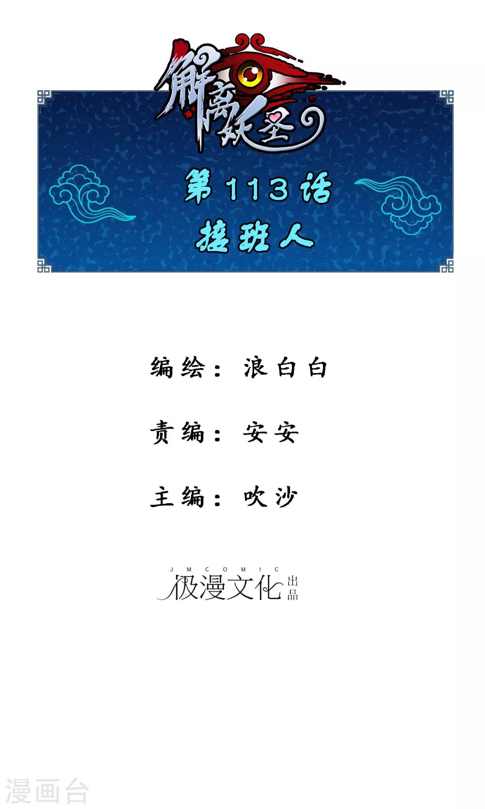 第113话 接班人0