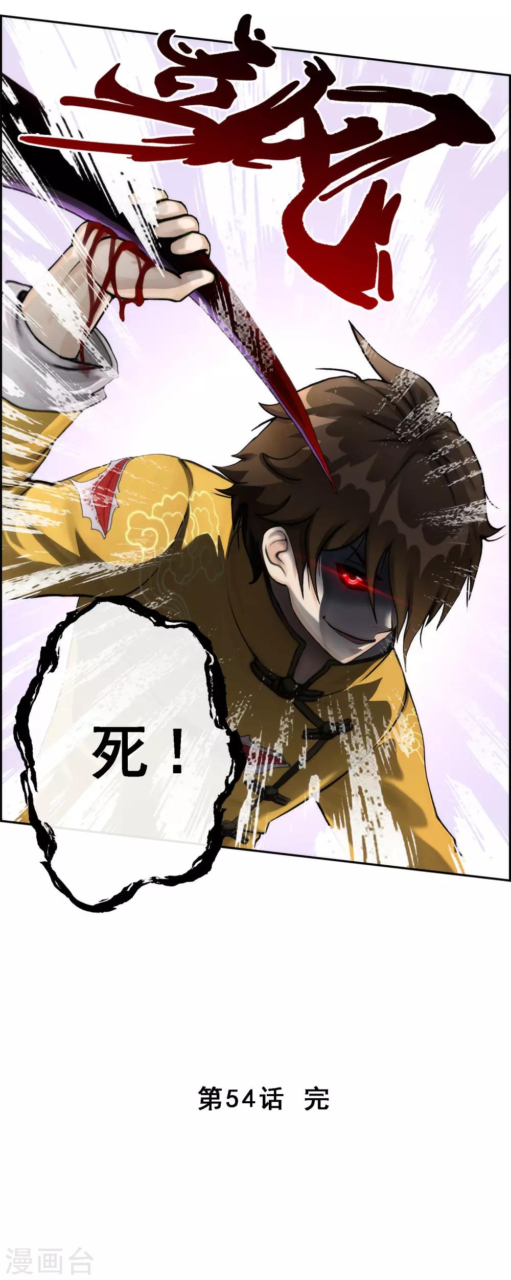 第54话 死？44