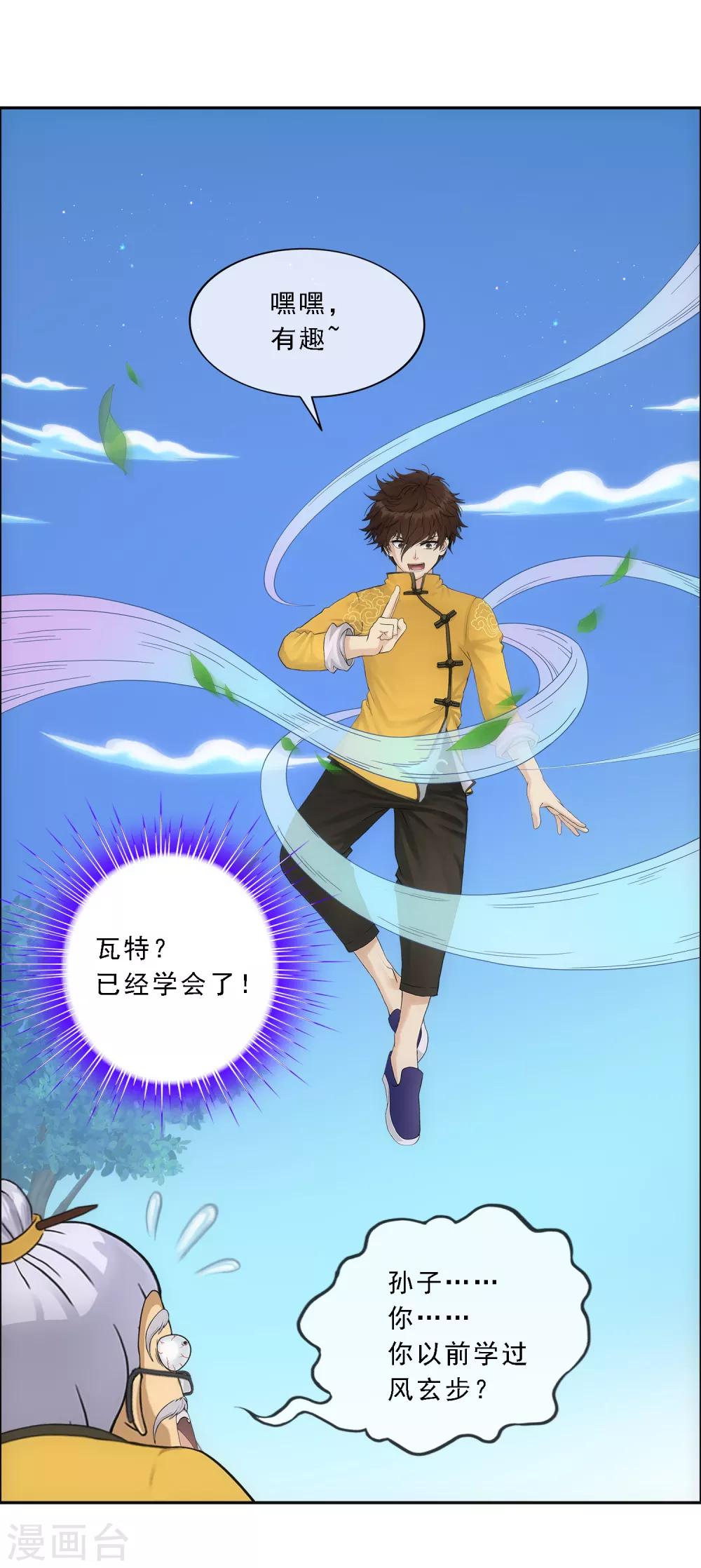 第119话 大孙子30
