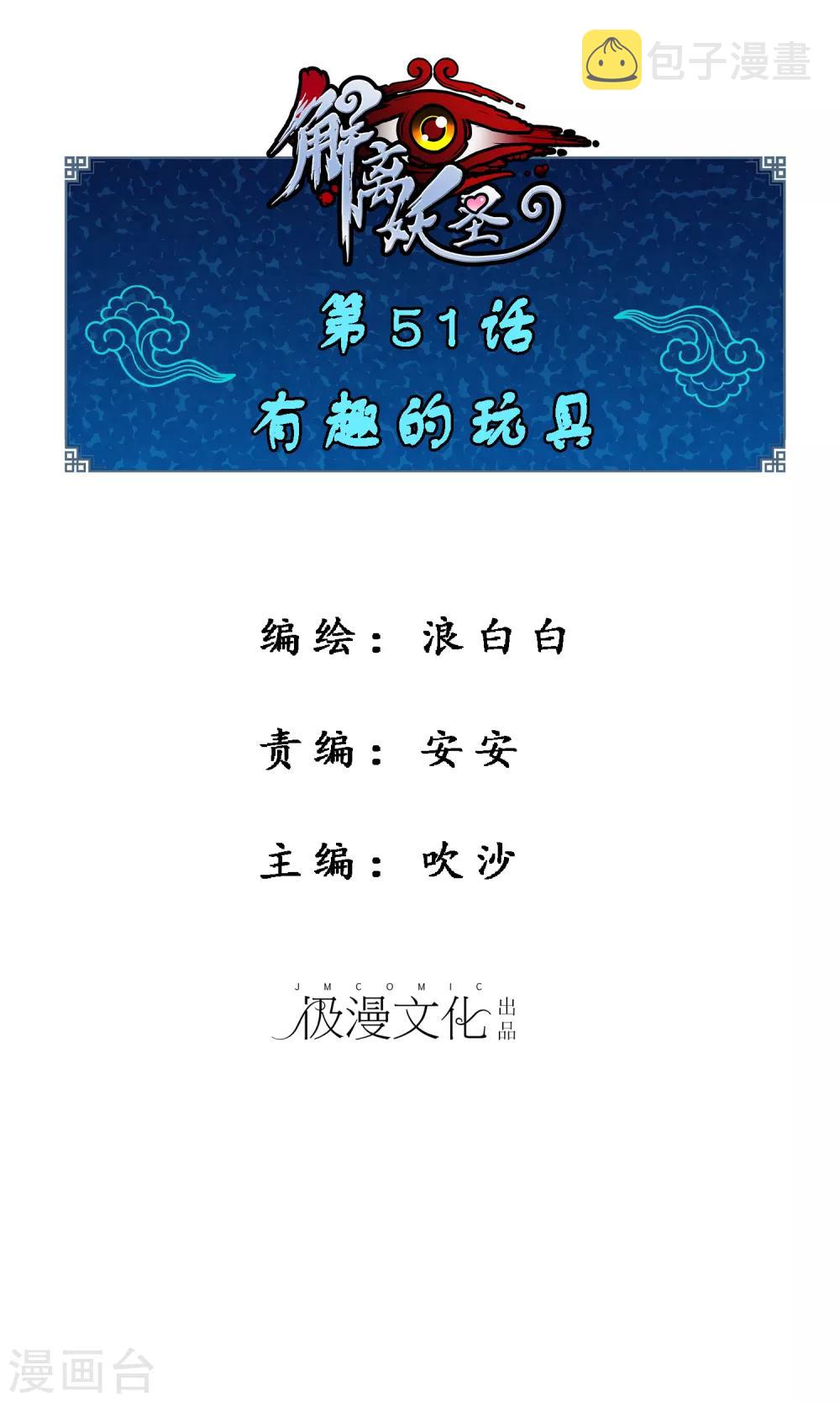 第51话 有趣的玩具0