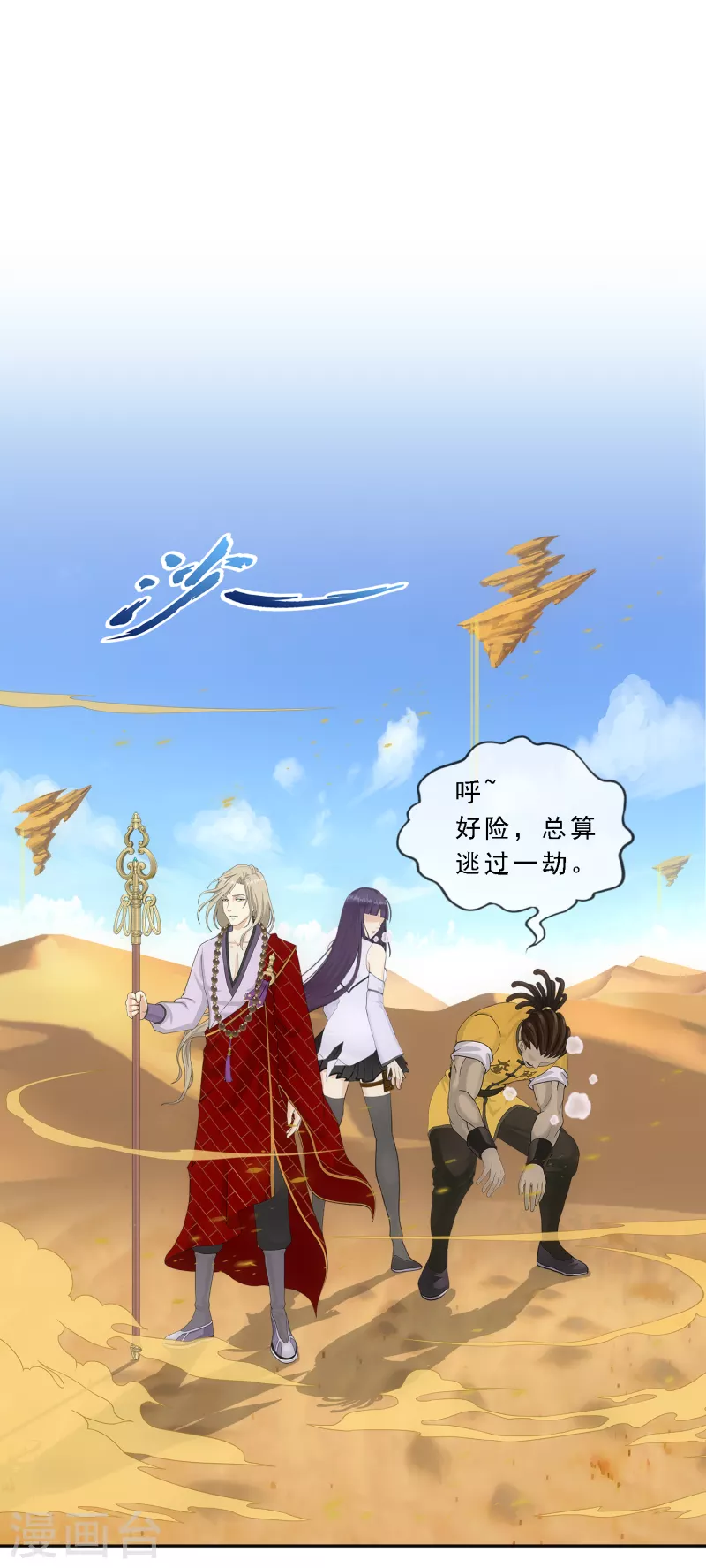 第300话 诡异的流沙21