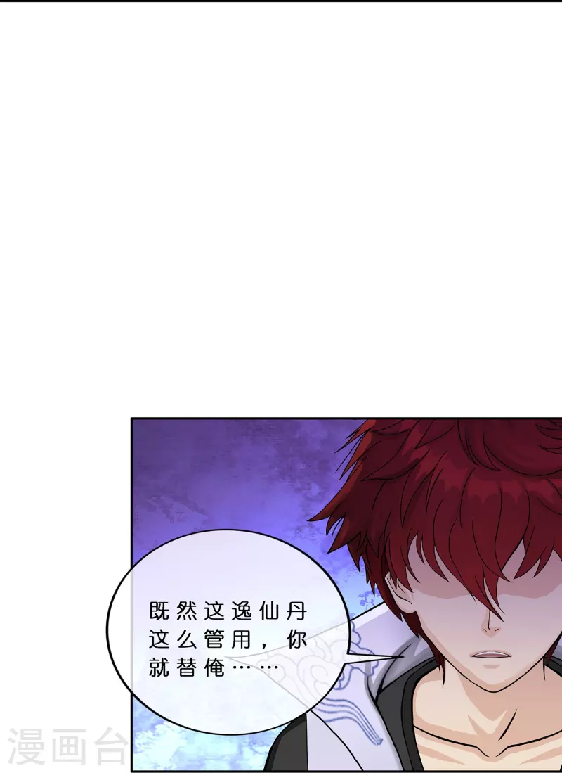 第379话 逸仙丹30