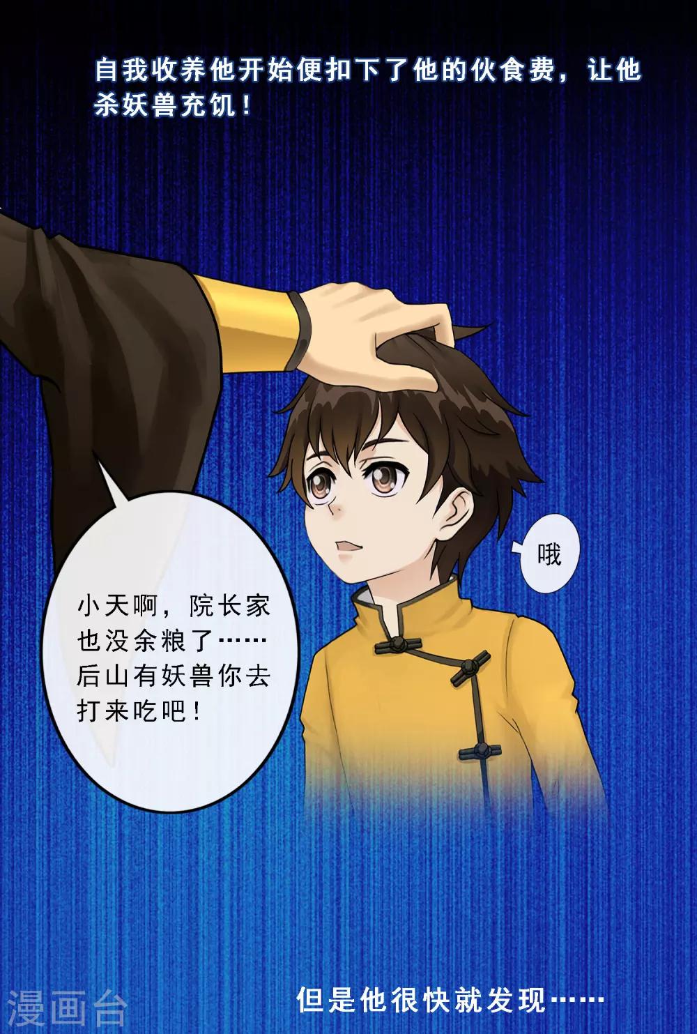 第17话 院长大人的覆盘时刻上37
