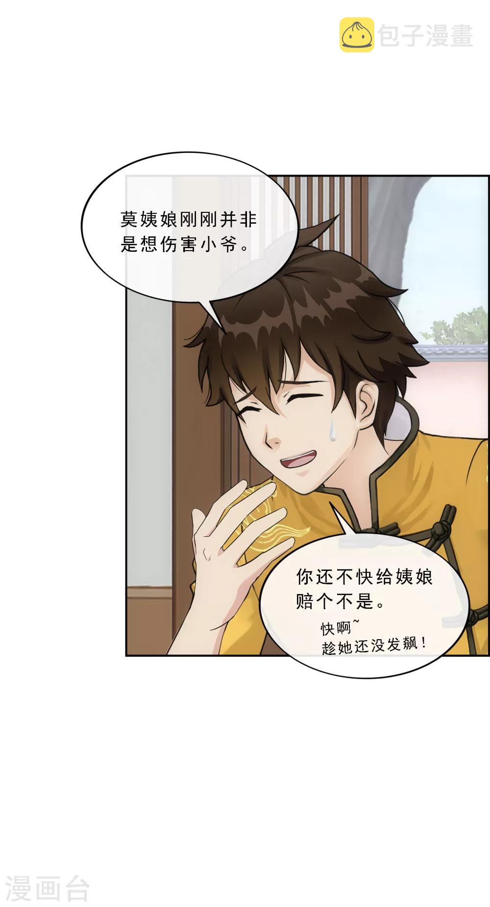 小剧场03 史上最强後宫25