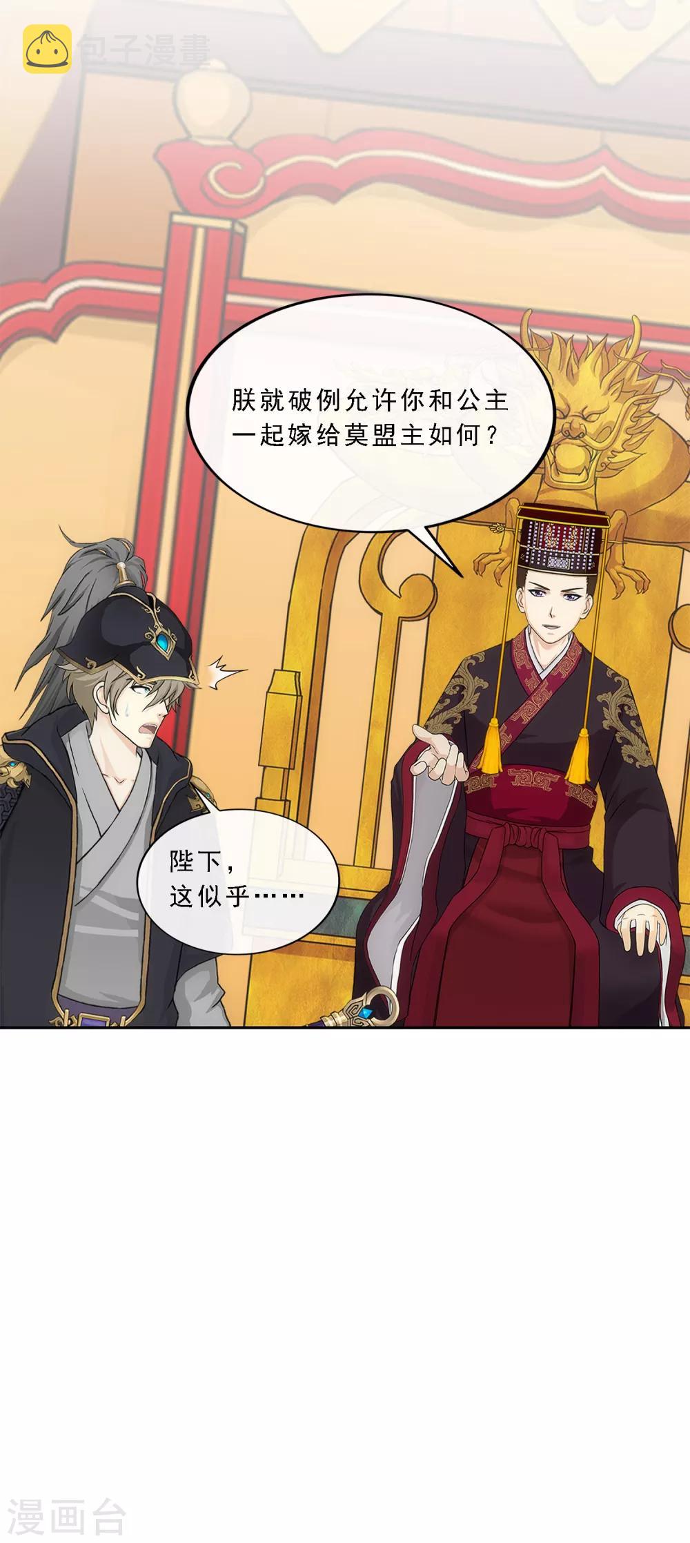 第237话 命犯桃花15
