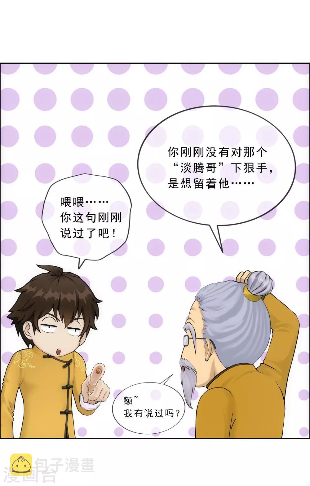 第111话 神秘的老伯122