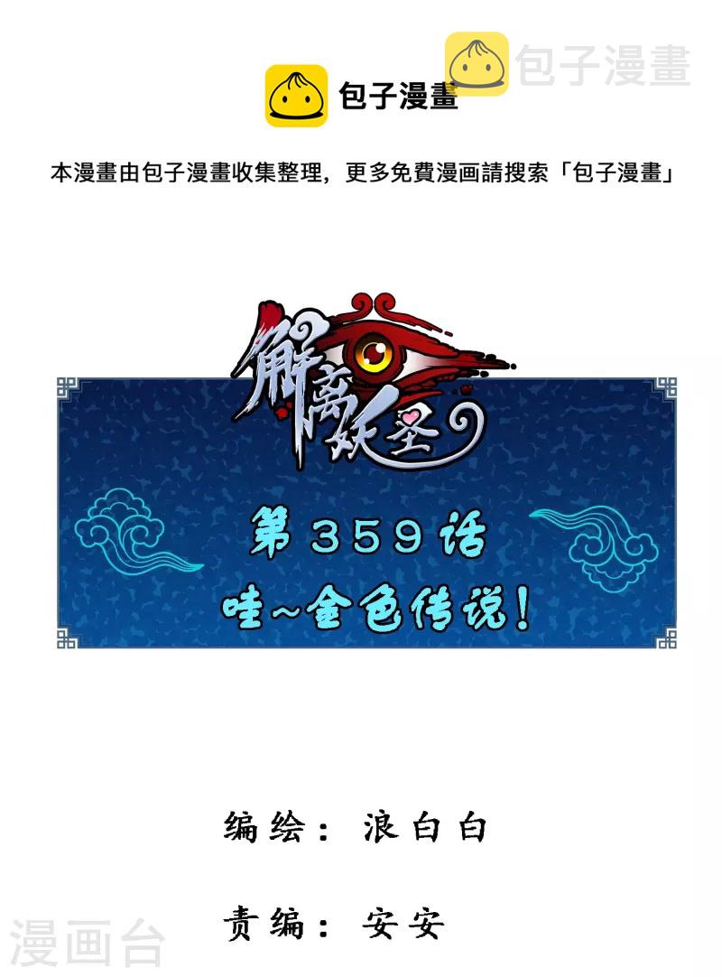 第359话 哇~金色传说！0