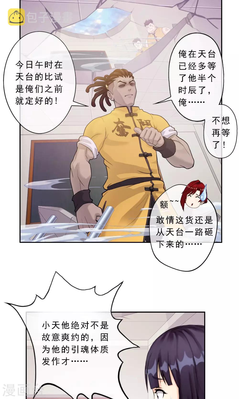 第13话 修炼疯子！16