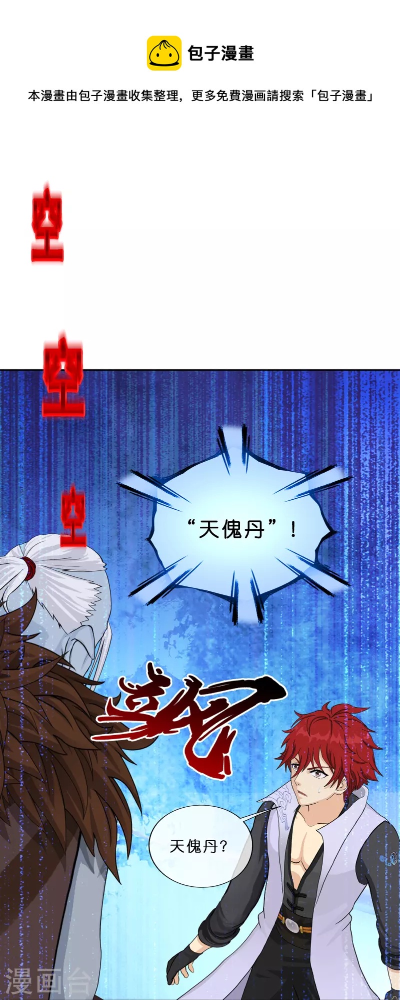 第354话 天傀丹130
