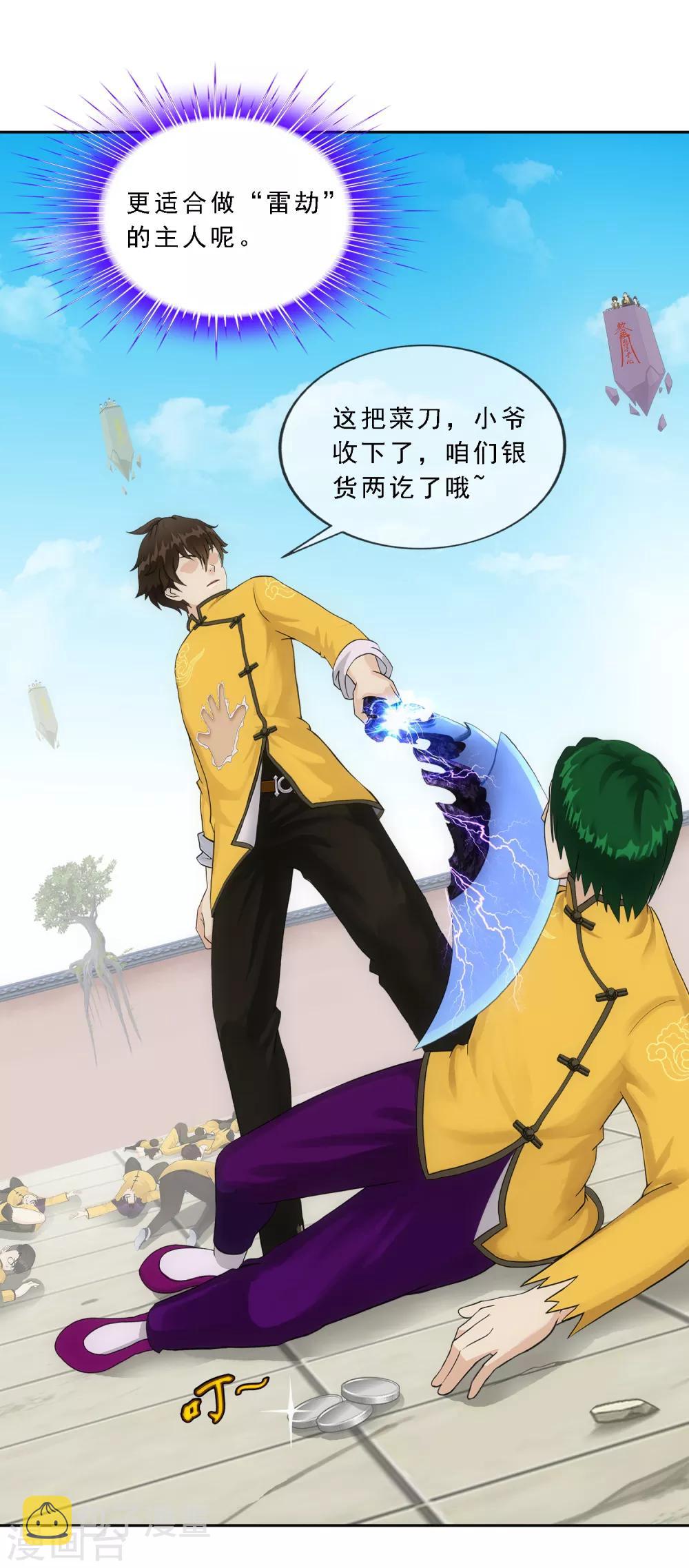 第114话 雷劫35