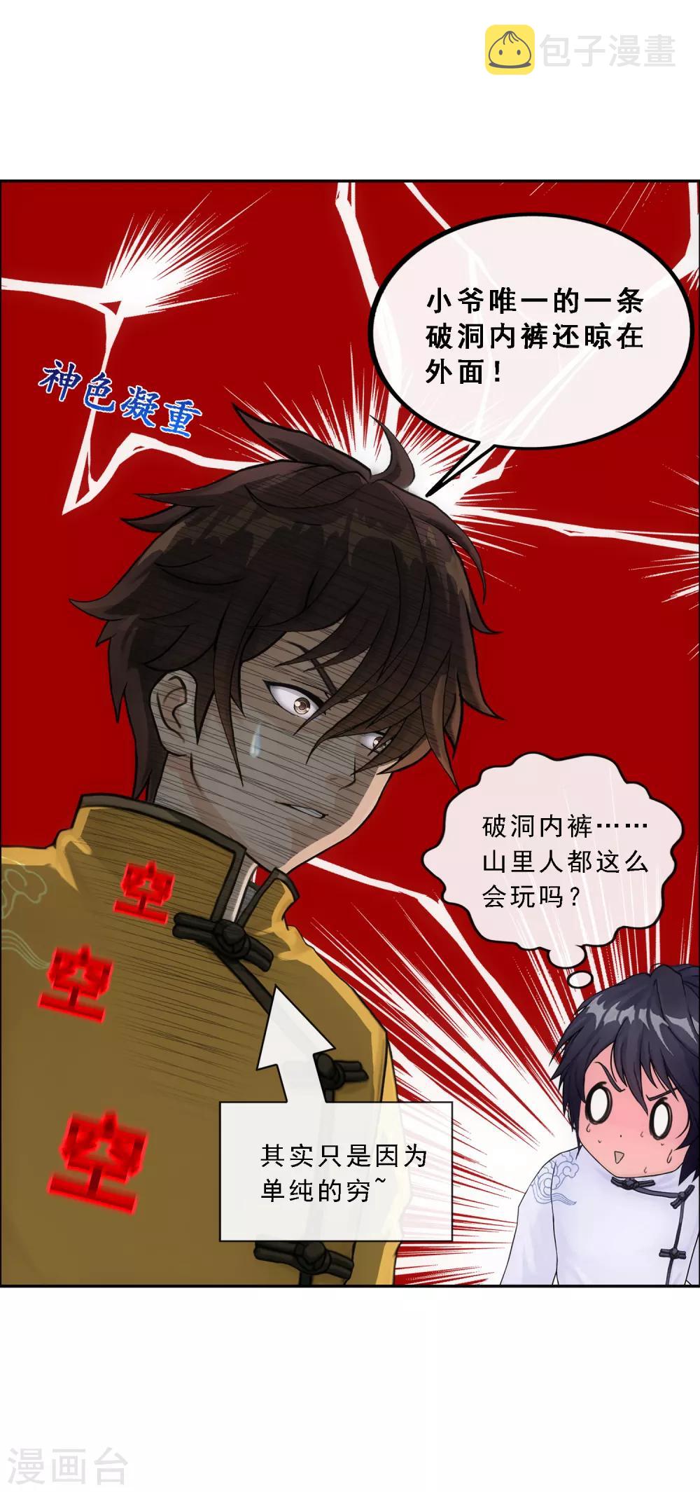 第118话 亏大喽！9