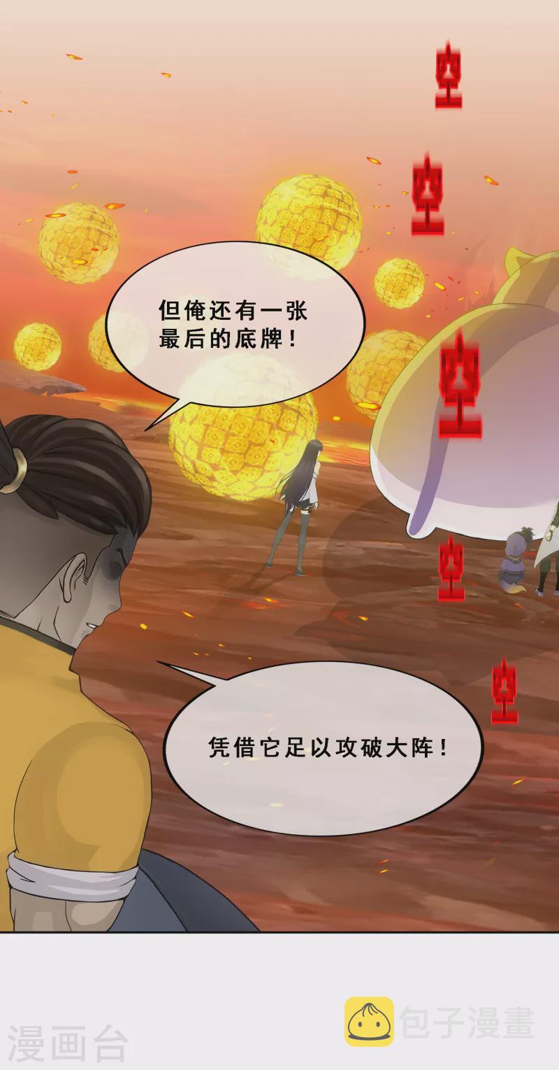 第307话 大破金戈阵39