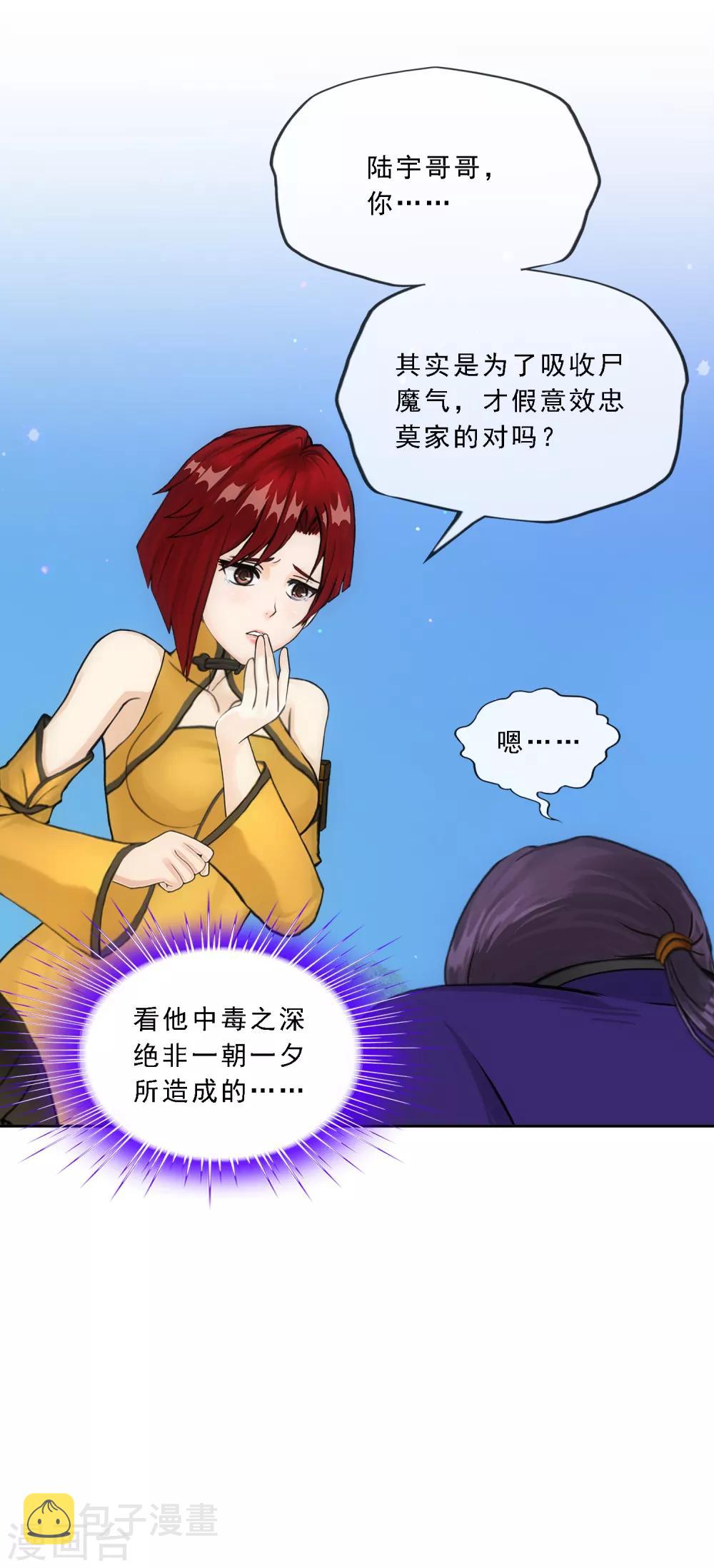 第188话 孤独的宗主220