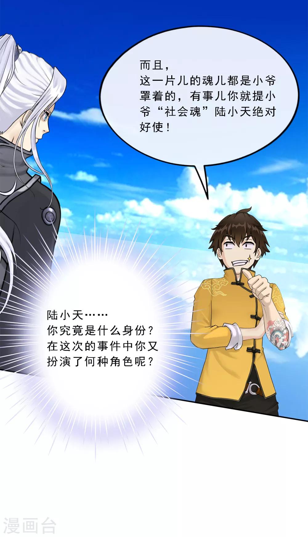 第40话 陨落36