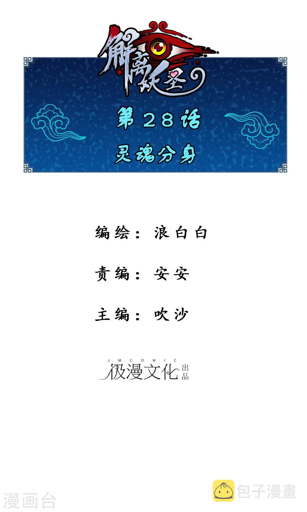 第28话 灵魂分身0