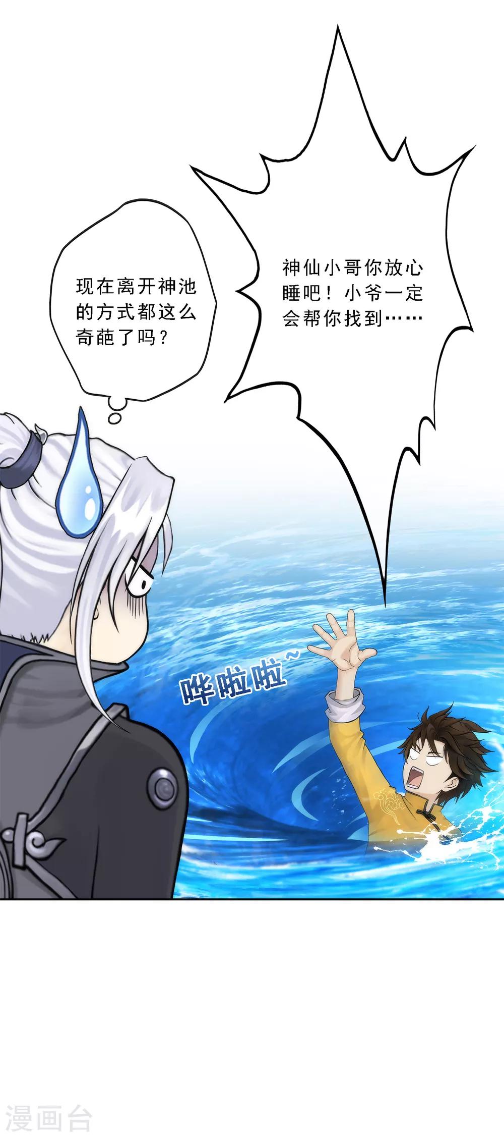 第41话 代理十羽23