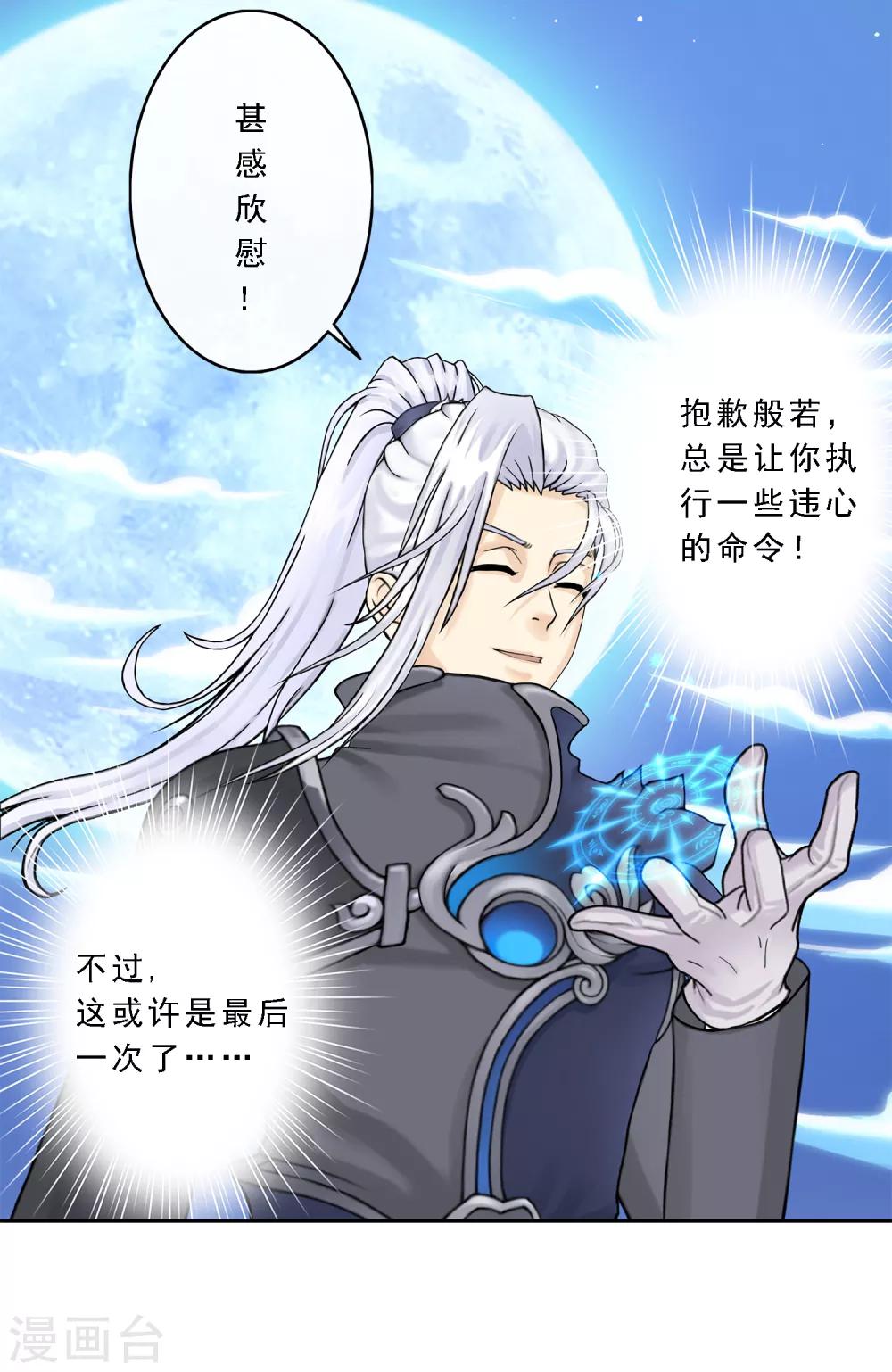 第35话 最後的任性10