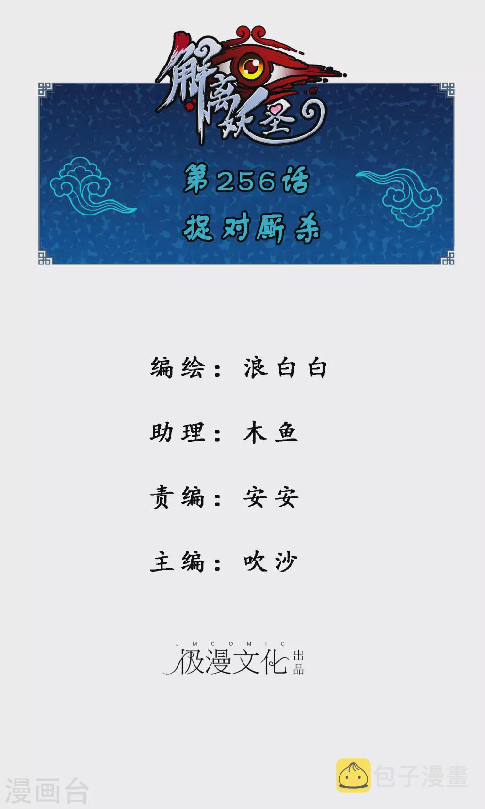 第256话 捉对厮杀0