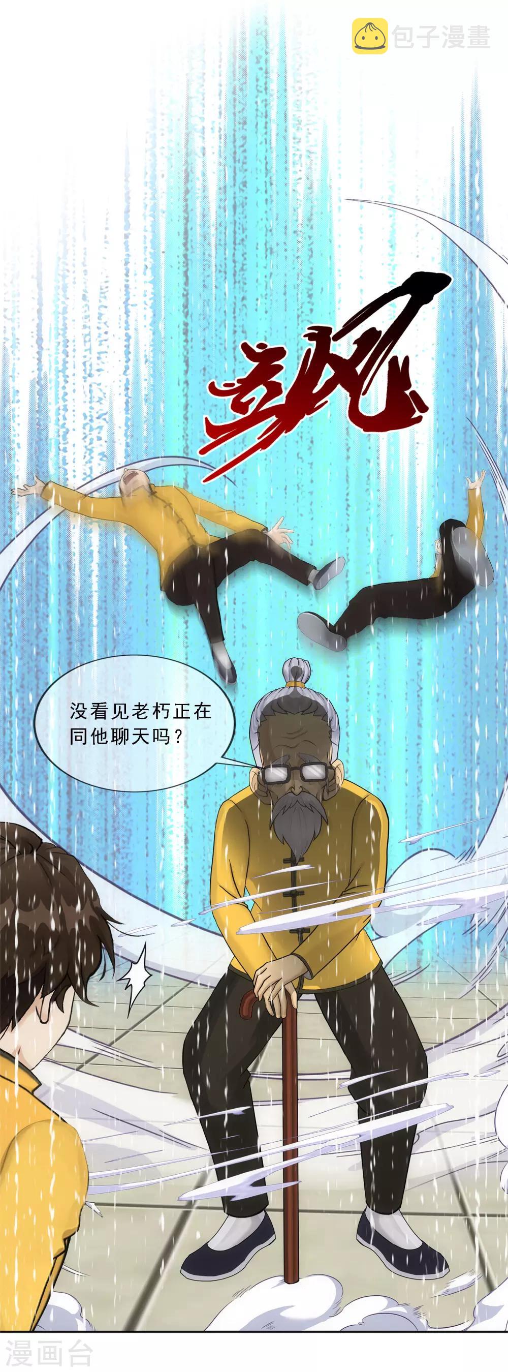 第111话 神秘的老伯119